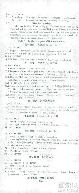 四川大学出版社2021名校课堂内外英语七年级下册人教版答案