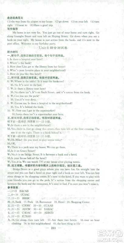 四川大学出版社2021名校课堂内外英语七年级下册人教版答案