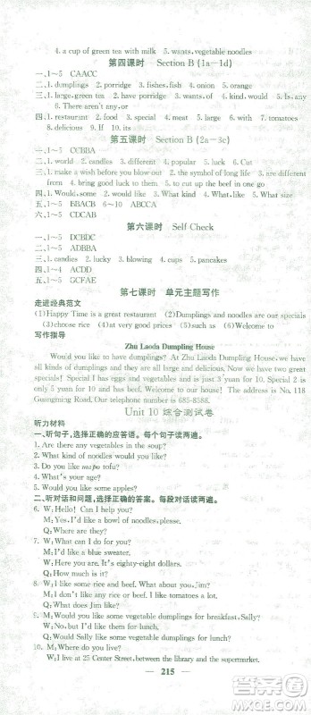 四川大学出版社2021名校课堂内外英语七年级下册人教版答案