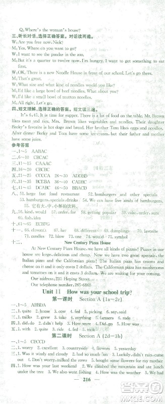 四川大学出版社2021名校课堂内外英语七年级下册人教版答案