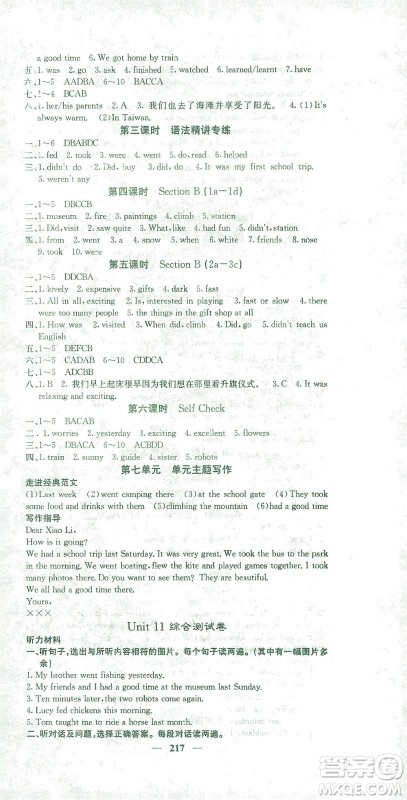 四川大学出版社2021名校课堂内外英语七年级下册人教版答案