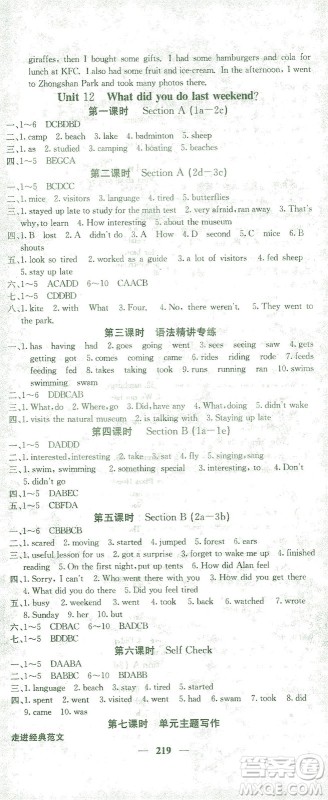四川大学出版社2021名校课堂内外英语七年级下册人教版答案