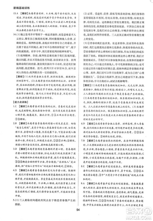 黄山书社2021新编基础训练道德与法治七年级下册人教版参考答案 黄山书社2021新编基础训练道德与法治七年级下册人教版参考答案