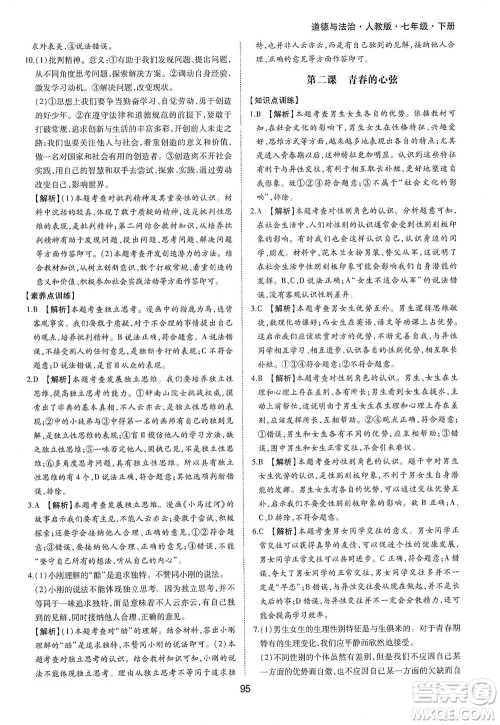 黄山书社2021新编基础训练道德与法治七年级下册人教版参考答案 黄山书社2021新编基础训练道德与法治七年级下册人教版参考答案