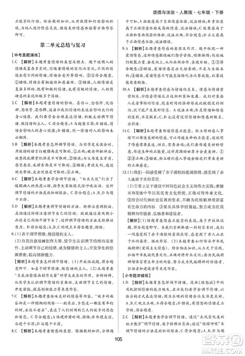 黄山书社2021新编基础训练道德与法治七年级下册人教版参考答案 黄山书社2021新编基础训练道德与法治七年级下册人教版参考答案