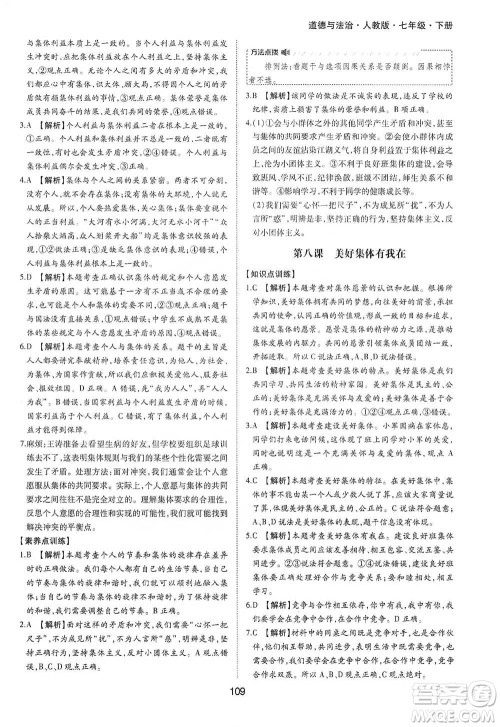 黄山书社2021新编基础训练道德与法治七年级下册人教版参考答案