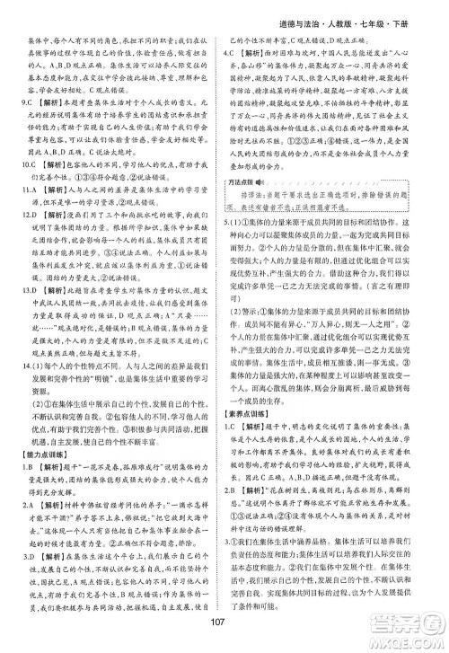 黄山书社2021新编基础训练道德与法治七年级下册人教版参考答案 黄山书社2021新编基础训练道德与法治七年级下册人教版参考答案