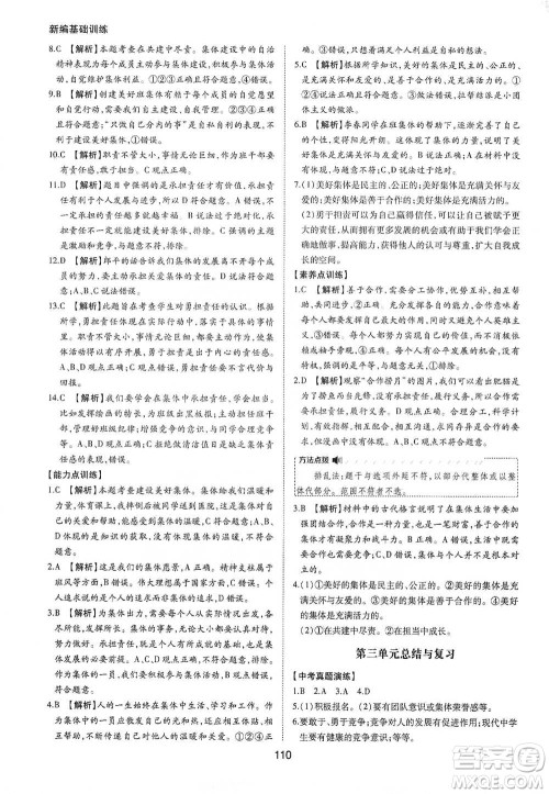 黄山书社2021新编基础训练道德与法治七年级下册人教版参考答案 黄山书社2021新编基础训练道德与法治七年级下册人教版参考答案