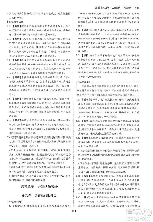 黄山书社2021新编基础训练道德与法治七年级下册人教版参考答案 黄山书社2021新编基础训练道德与法治七年级下册人教版参考答案