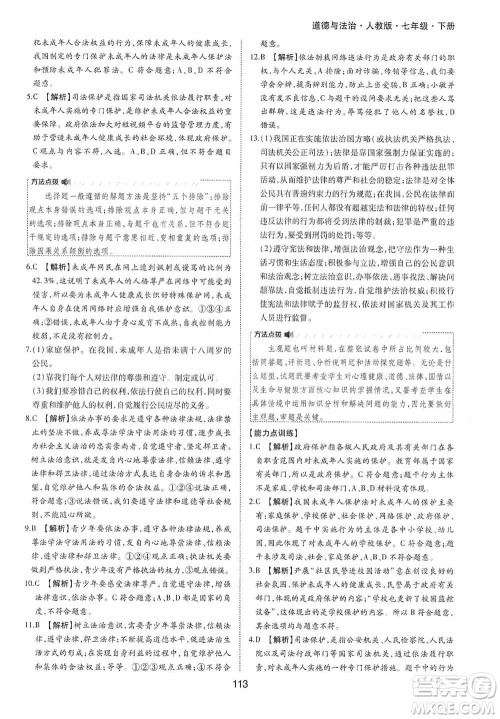 黄山书社2021新编基础训练道德与法治七年级下册人教版参考答案 黄山书社2021新编基础训练道德与法治七年级下册人教版参考答案