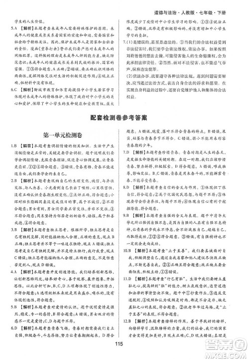 黄山书社2021新编基础训练道德与法治七年级下册人教版参考答案 黄山书社2021新编基础训练道德与法治七年级下册人教版参考答案