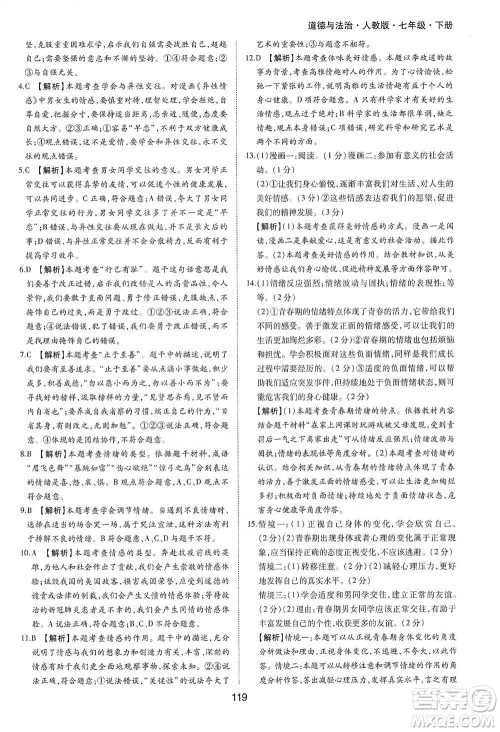 黄山书社2021新编基础训练道德与法治七年级下册人教版参考答案 黄山书社2021新编基础训练道德与法治七年级下册人教版参考答案