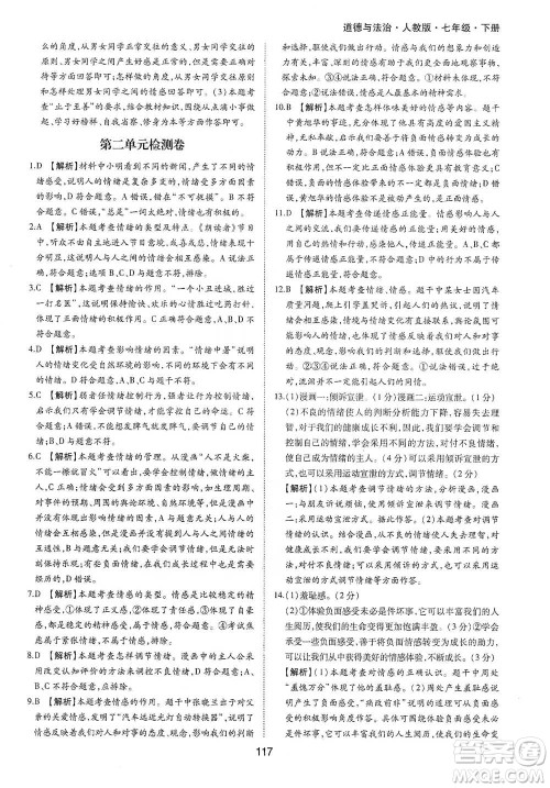 黄山书社2021新编基础训练道德与法治七年级下册人教版参考答案 黄山书社2021新编基础训练道德与法治七年级下册人教版参考答案