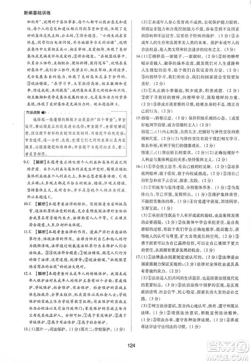 黄山书社2021新编基础训练道德与法治七年级下册人教版参考答案 黄山书社2021新编基础训练道德与法治七年级下册人教版参考答案