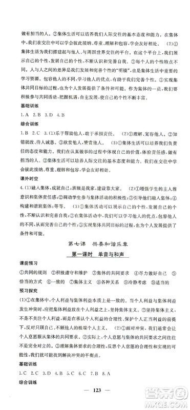 四川大学出版社2021名校课堂内外道德与法治七年级下册人教版答案