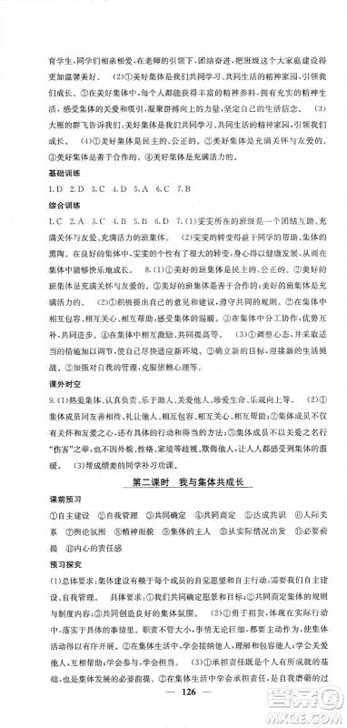 四川大学出版社2021名校课堂内外道德与法治七年级下册人教版答案