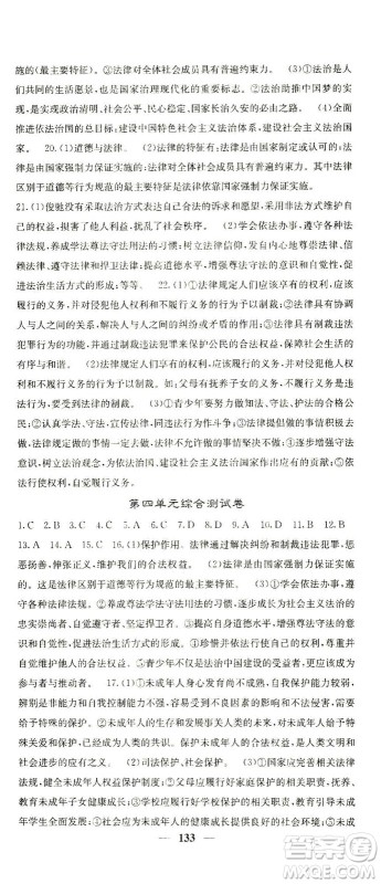 四川大学出版社2021名校课堂内外道德与法治七年级下册人教版答案