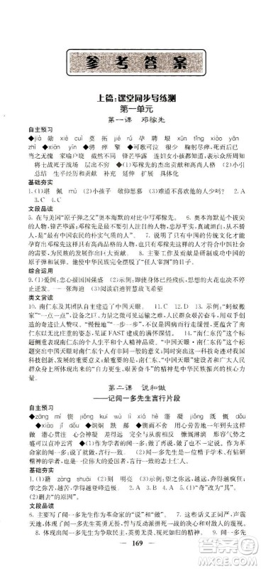 四川大学出版社2021名校课堂内外语文七年级下册人教版答案 四川大学出版社2021名校课堂内外语文七年级下册人教版答案