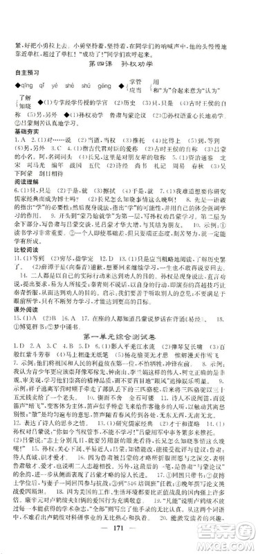 四川大学出版社2021名校课堂内外语文七年级下册人教版答案 四川大学出版社2021名校课堂内外语文七年级下册人教版答案