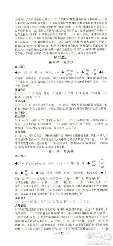 四川大学出版社2021名校课堂内外语文七年级下册人教版答案 四川大学出版社2021名校课堂内外语文七年级下册人教版答案