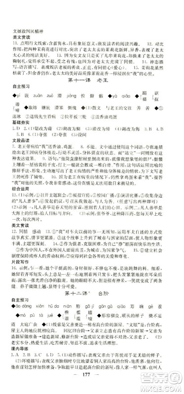 四川大学出版社2021名校课堂内外语文七年级下册人教版答案