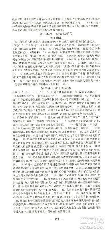 四川大学出版社2021名校课堂内外语文七年级下册人教版答案 四川大学出版社2021名校课堂内外语文七年级下册人教版答案
