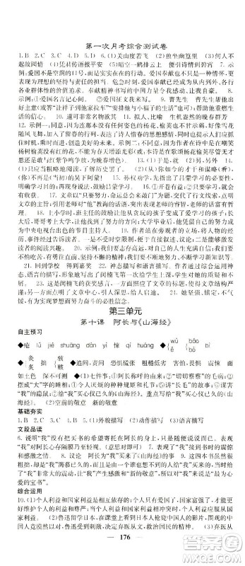 四川大学出版社2021名校课堂内外语文七年级下册人教版答案 四川大学出版社2021名校课堂内外语文七年级下册人教版答案