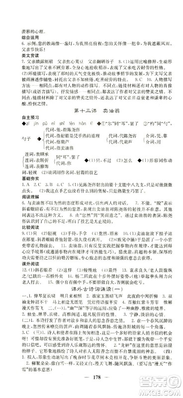 四川大学出版社2021名校课堂内外语文七年级下册人教版答案 四川大学出版社2021名校课堂内外语文七年级下册人教版答案