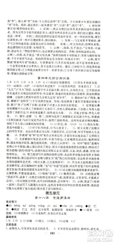 四川大学出版社2021名校课堂内外语文七年级下册人教版答案