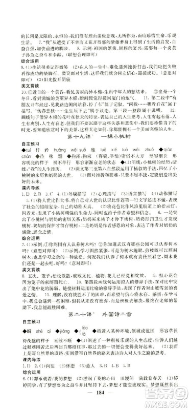 四川大学出版社2021名校课堂内外语文七年级下册人教版答案 四川大学出版社2021名校课堂内外语文七年级下册人教版答案