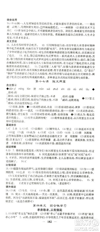 四川大学出版社2021名校课堂内外语文七年级下册人教版答案 四川大学出版社2021名校课堂内外语文七年级下册人教版答案