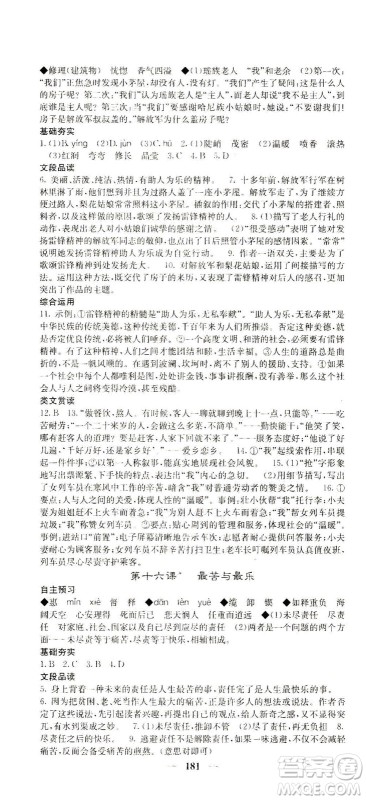 四川大学出版社2021名校课堂内外语文七年级下册人教版答案 四川大学出版社2021名校课堂内外语文七年级下册人教版答案