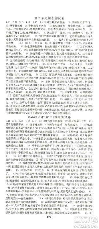 四川大学出版社2021名校课堂内外语文七年级下册人教版答案