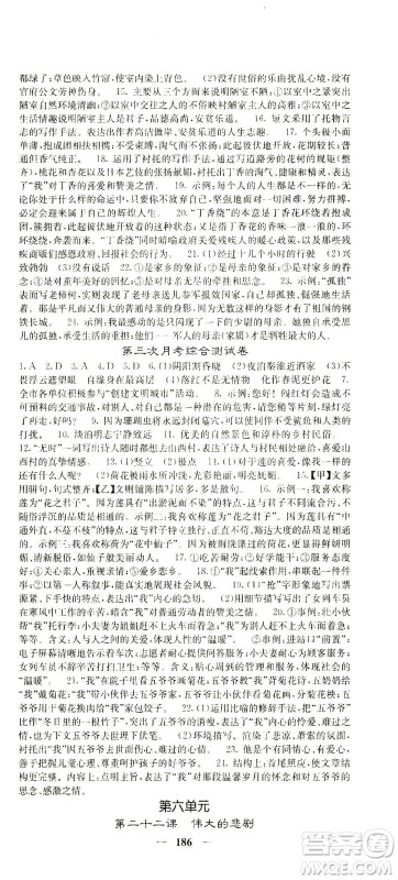 四川大学出版社2021名校课堂内外语文七年级下册人教版答案 四川大学出版社2021名校课堂内外语文七年级下册人教版答案