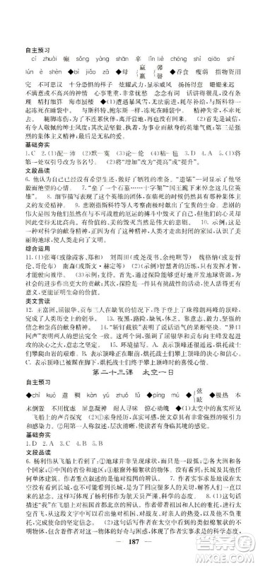 四川大学出版社2021名校课堂内外语文七年级下册人教版答案 四川大学出版社2021名校课堂内外语文七年级下册人教版答案