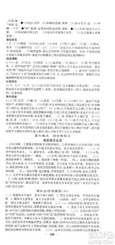 四川大学出版社2021名校课堂内外语文七年级下册人教版答案