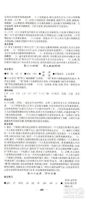 四川大学出版社2021名校课堂内外语文七年级下册人教版答案