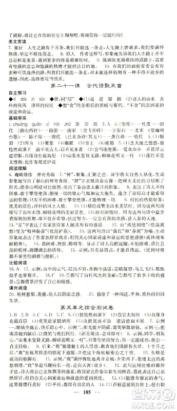 四川大学出版社2021名校课堂内外语文七年级下册人教版答案