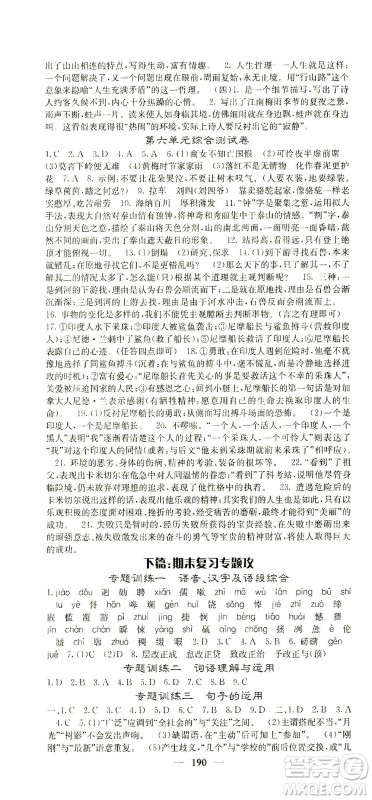 四川大学出版社2021名校课堂内外语文七年级下册人教版答案 四川大学出版社2021名校课堂内外语文七年级下册人教版答案