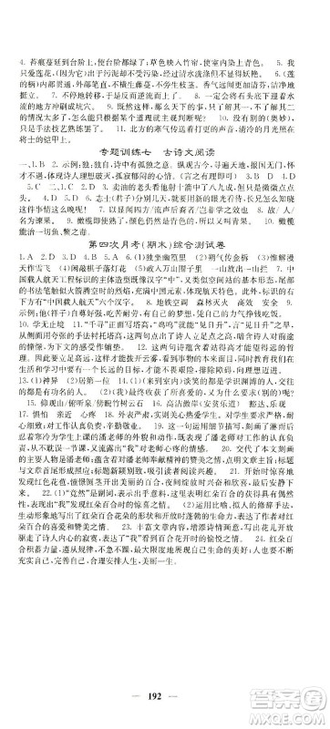 四川大学出版社2021名校课堂内外语文七年级下册人教版答案 四川大学出版社2021名校课堂内外语文七年级下册人教版答案