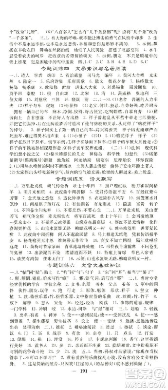 四川大学出版社2021名校课堂内外语文七年级下册人教版答案 四川大学出版社2021名校课堂内外语文七年级下册人教版答案