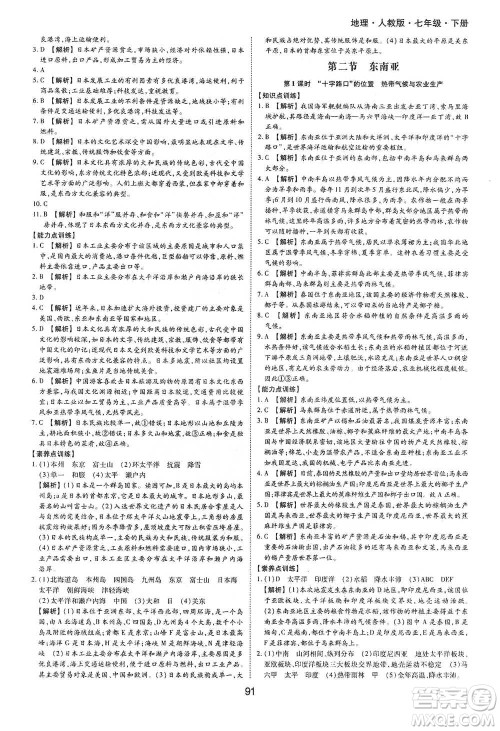 黄山书社2021新编基础训练地理七年级下册人教版参考答案