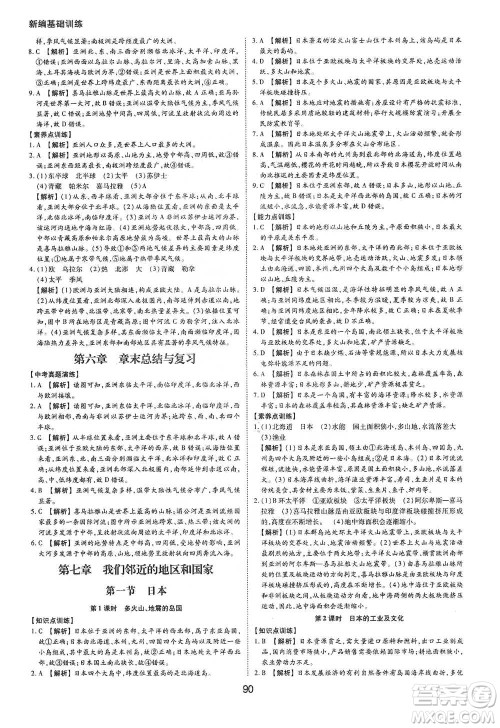 黄山书社2021新编基础训练地理七年级下册人教版参考答案