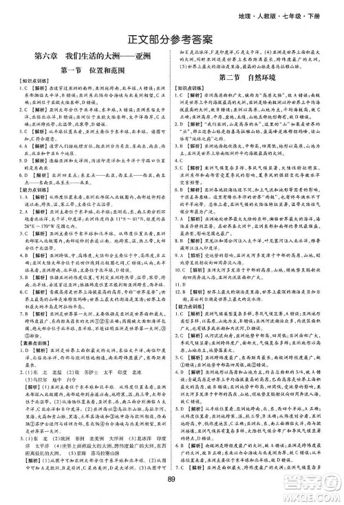 黄山书社2021新编基础训练地理七年级下册人教版参考答案