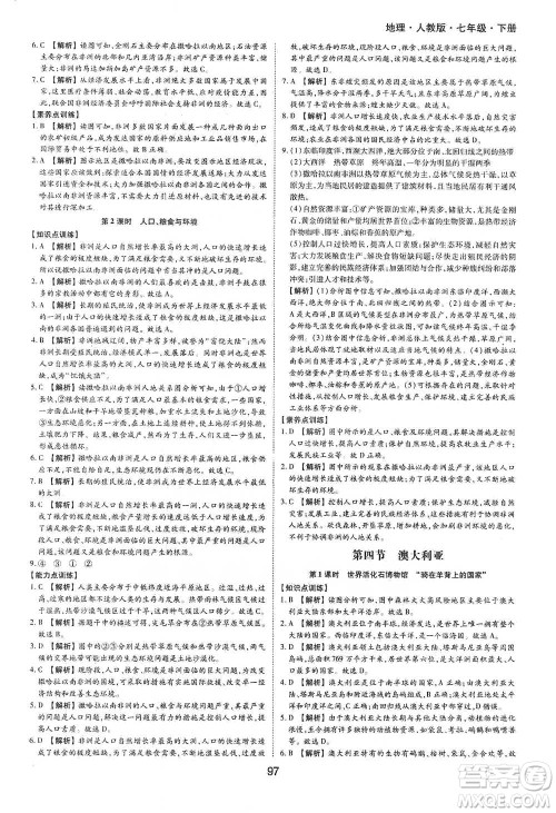 黄山书社2021新编基础训练地理七年级下册人教版参考答案