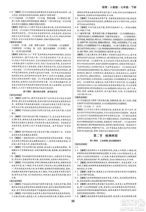 黄山书社2021新编基础训练地理七年级下册人教版参考答案