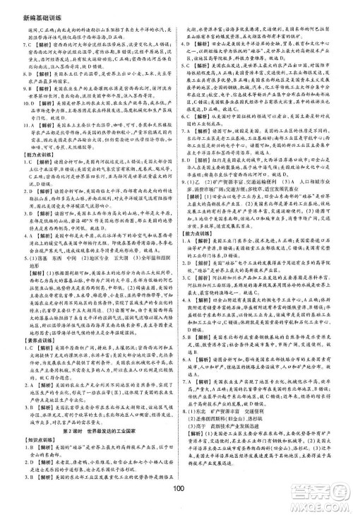 黄山书社2021新编基础训练地理七年级下册人教版参考答案