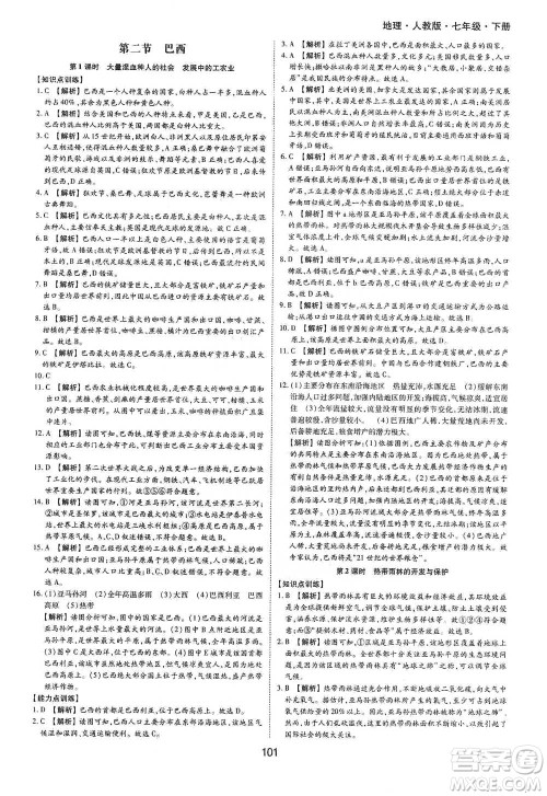 黄山书社2021新编基础训练地理七年级下册人教版参考答案