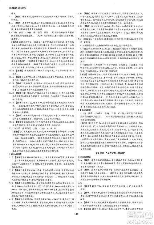 黄山书社2021新编基础训练地理七年级下册人教版参考答案