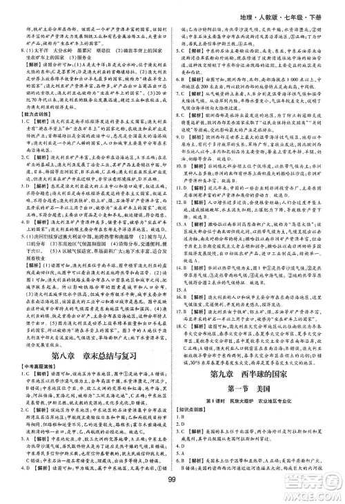 黄山书社2021新编基础训练地理七年级下册人教版参考答案